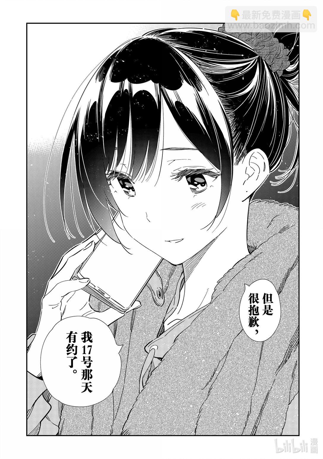 325 约会与他⑤-第325话