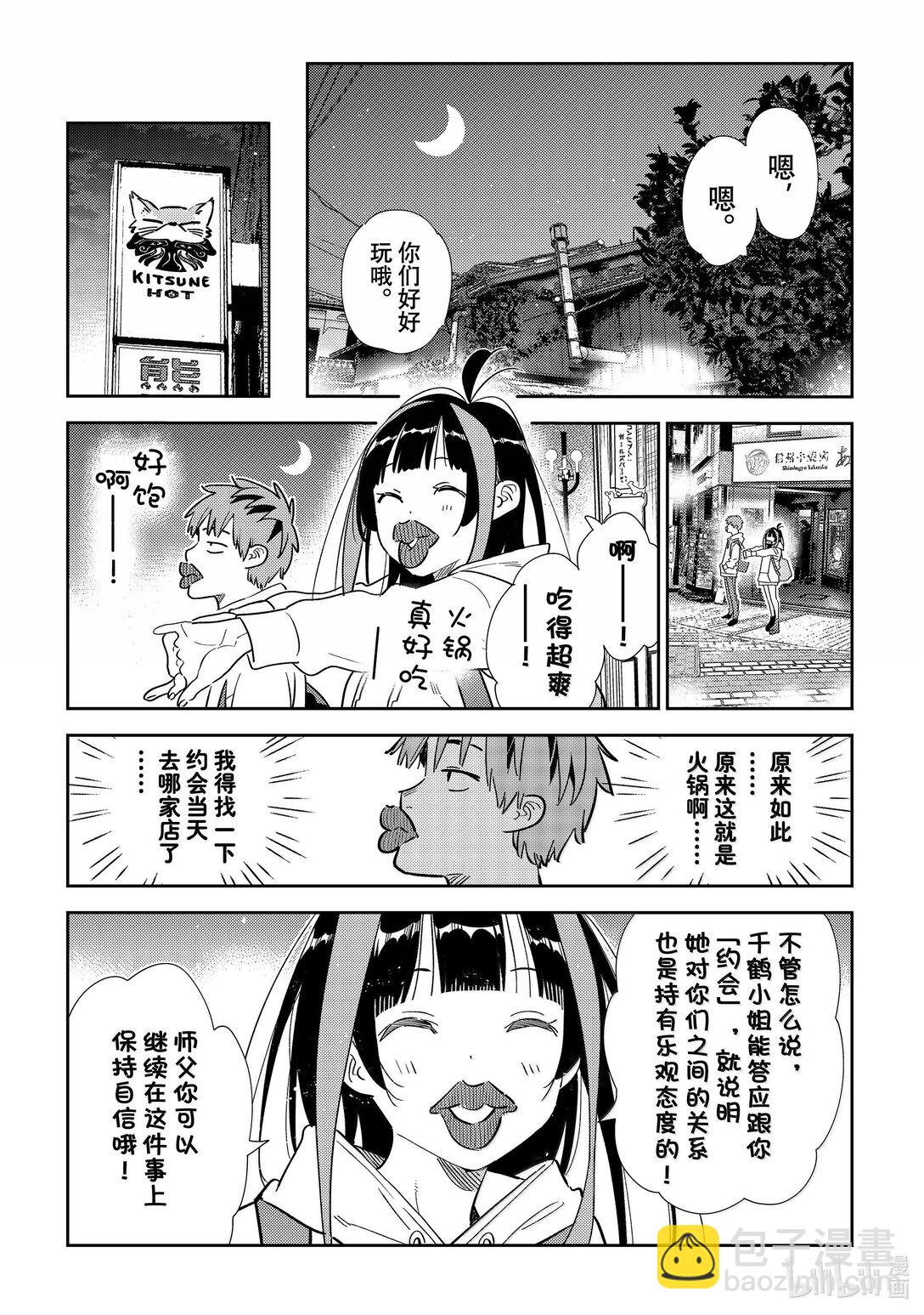 325 约会与他⑤-第325话