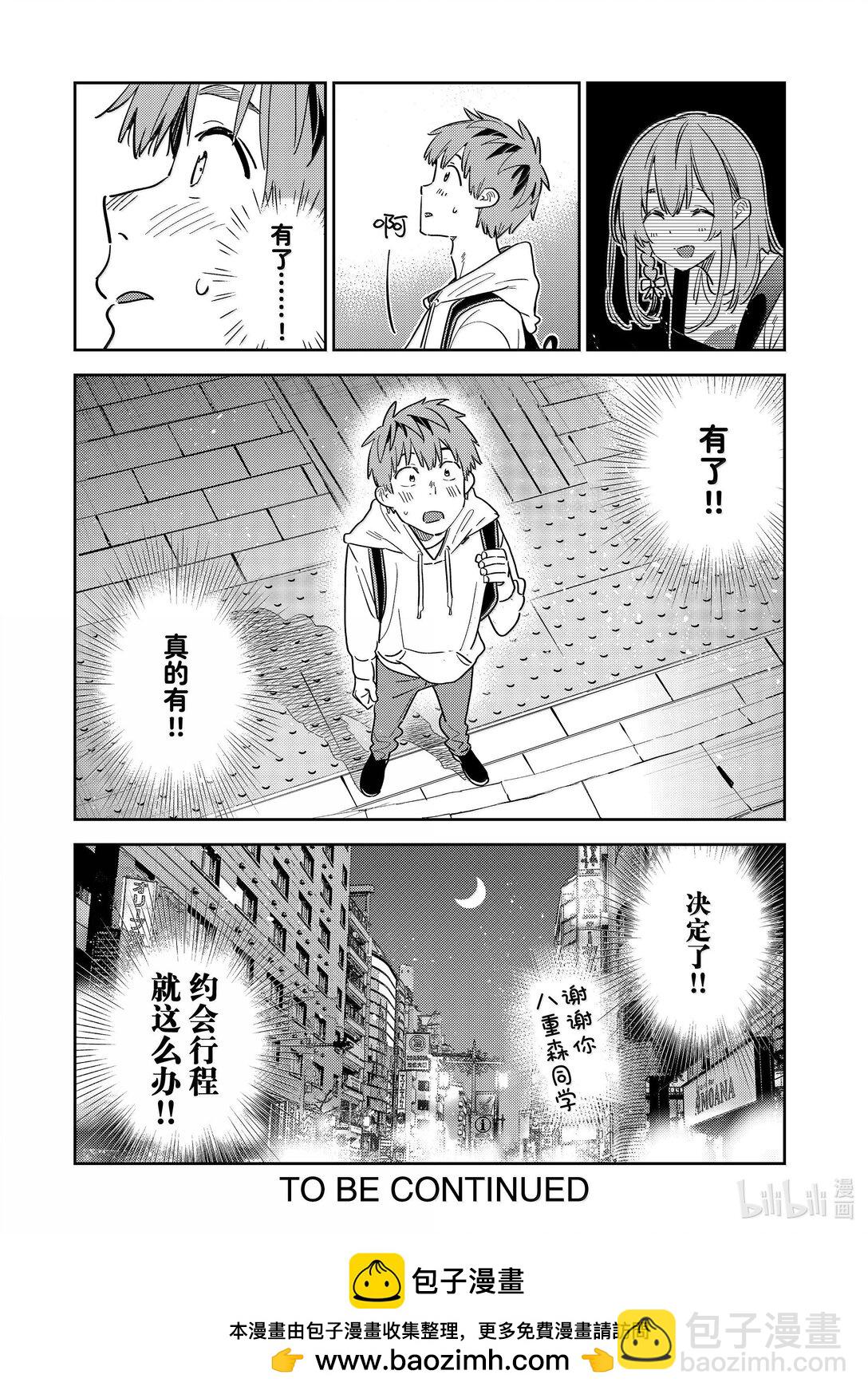 325 约会与他⑤-第325话
