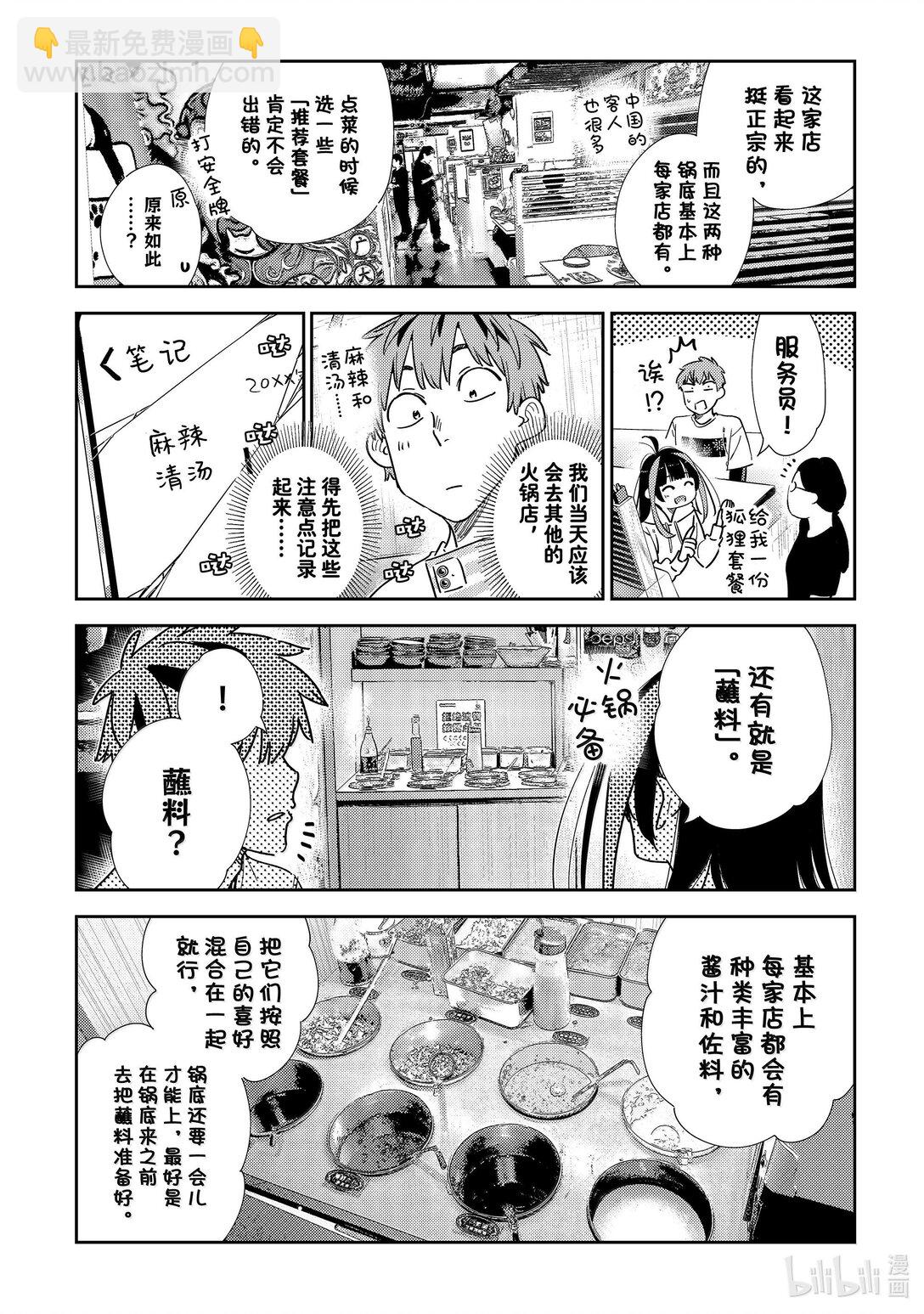 325 约会与他⑤-第325话