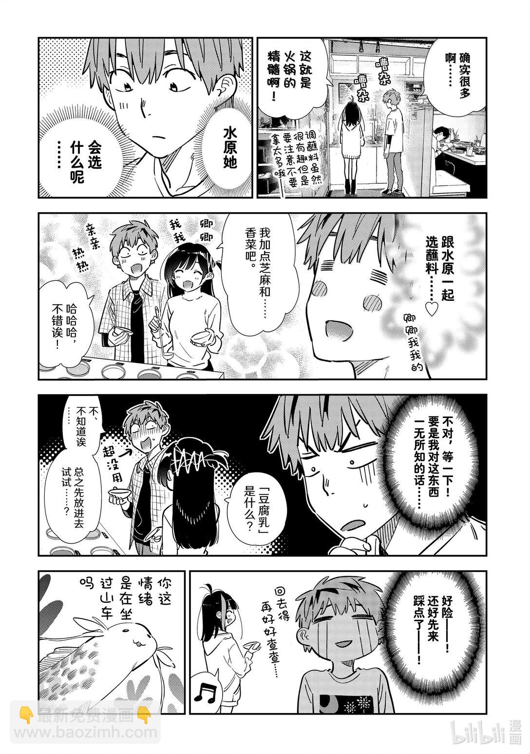 325 约会与他⑤-第325话
