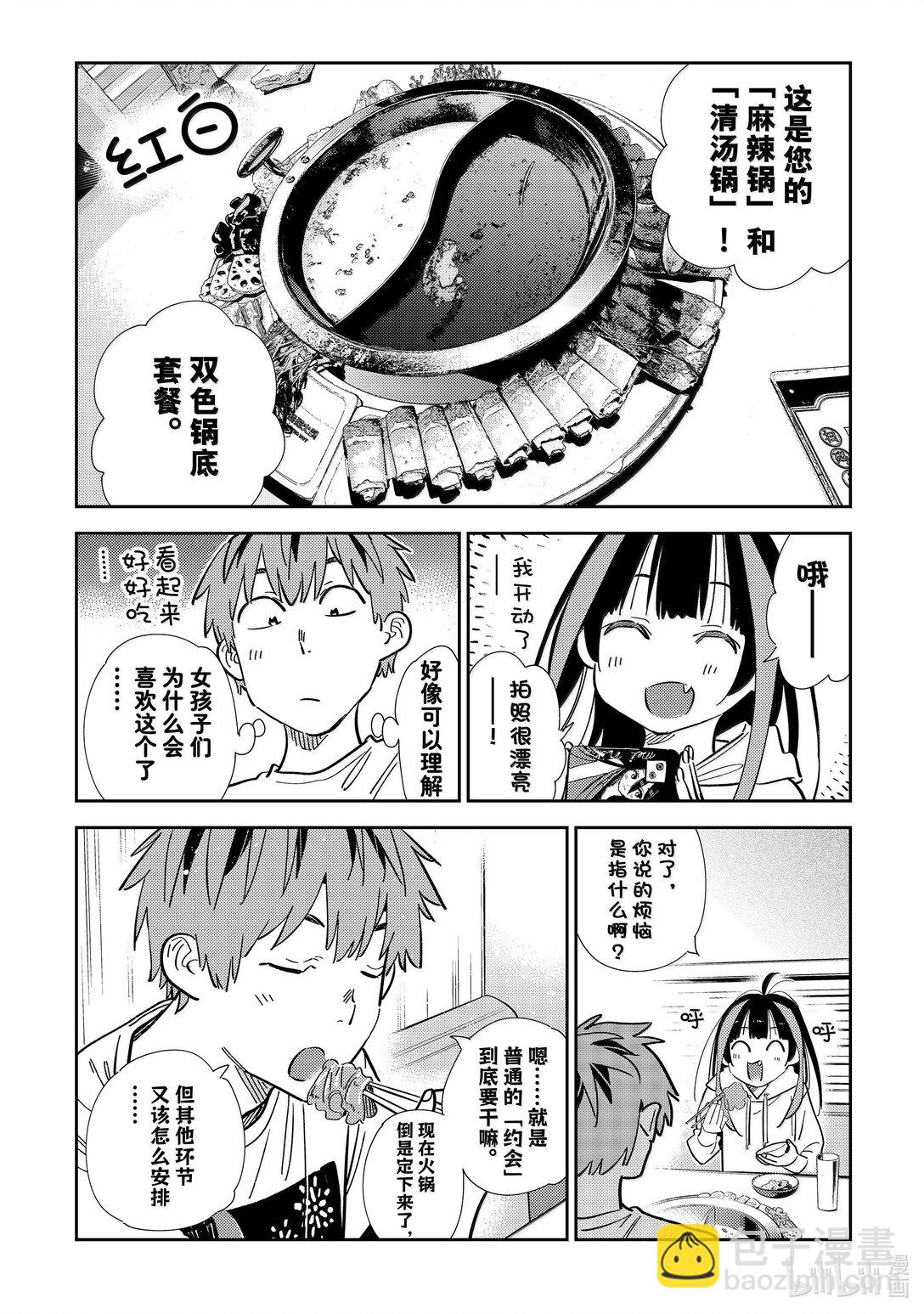 325 约会与他⑤-第325话