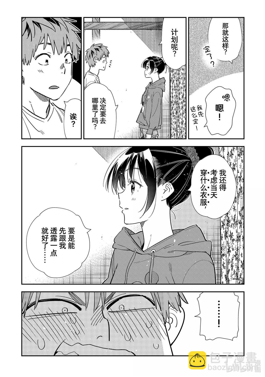 327 约会与他⑦-第327话