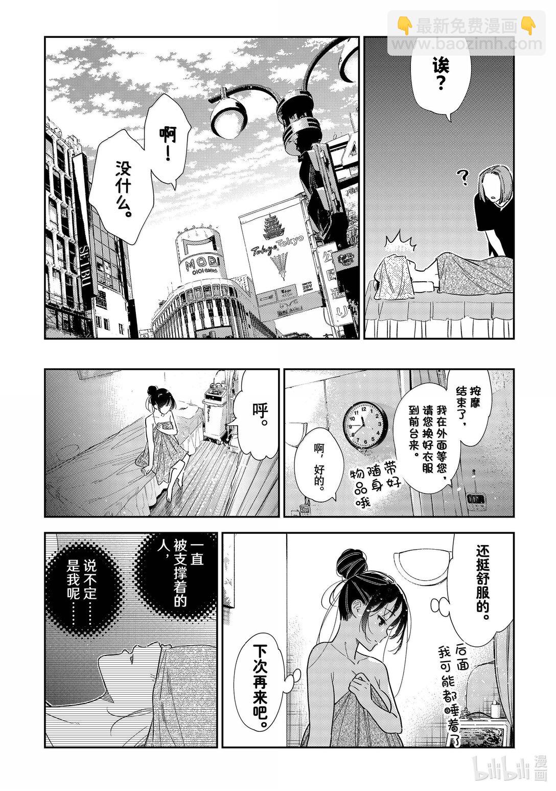 329 约会与他⑨-第329话