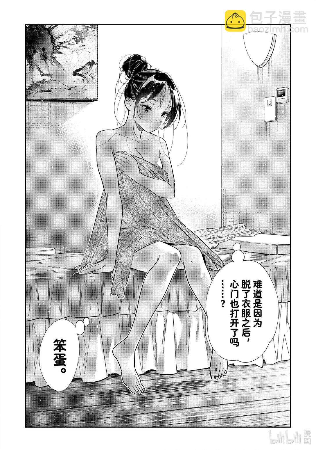 329 约会与他⑨-第329话