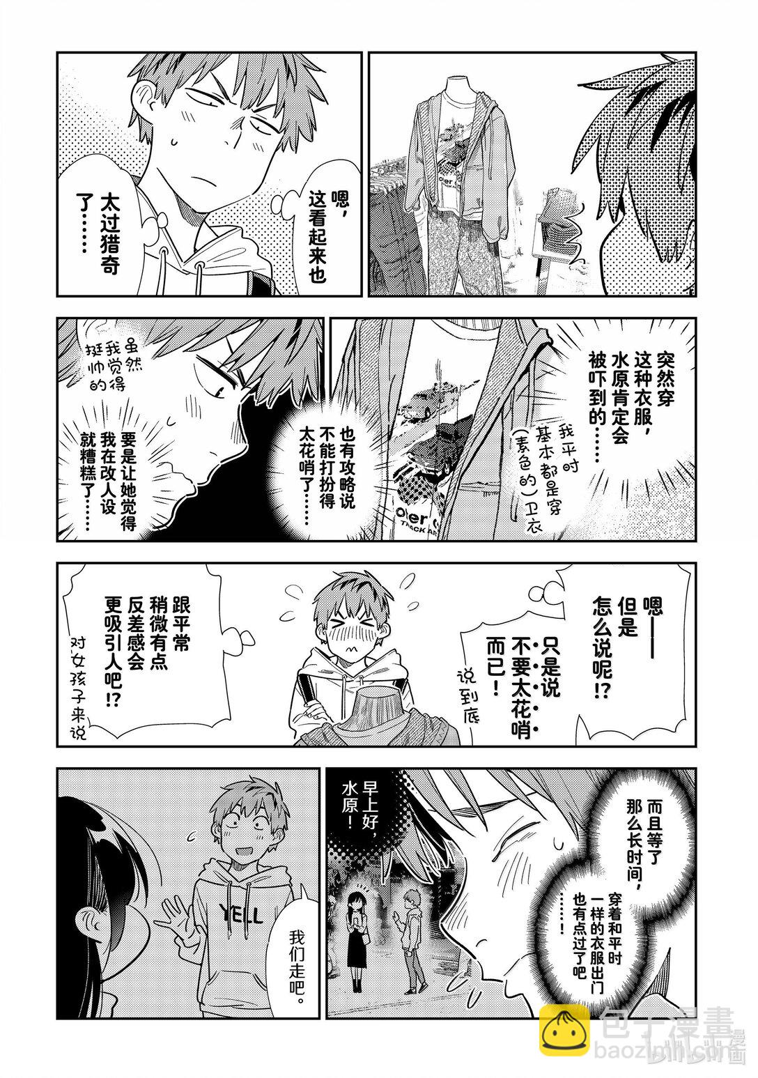 329 约会与他⑨-第329话