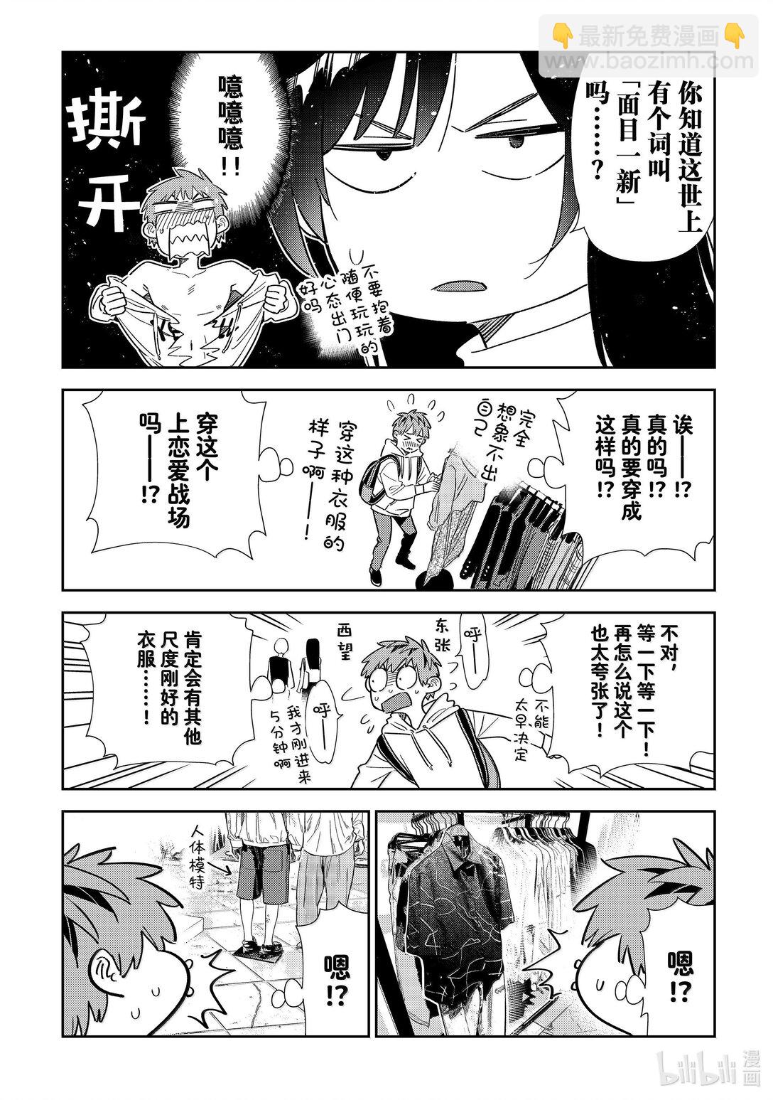 329 约会与他⑨-第329话