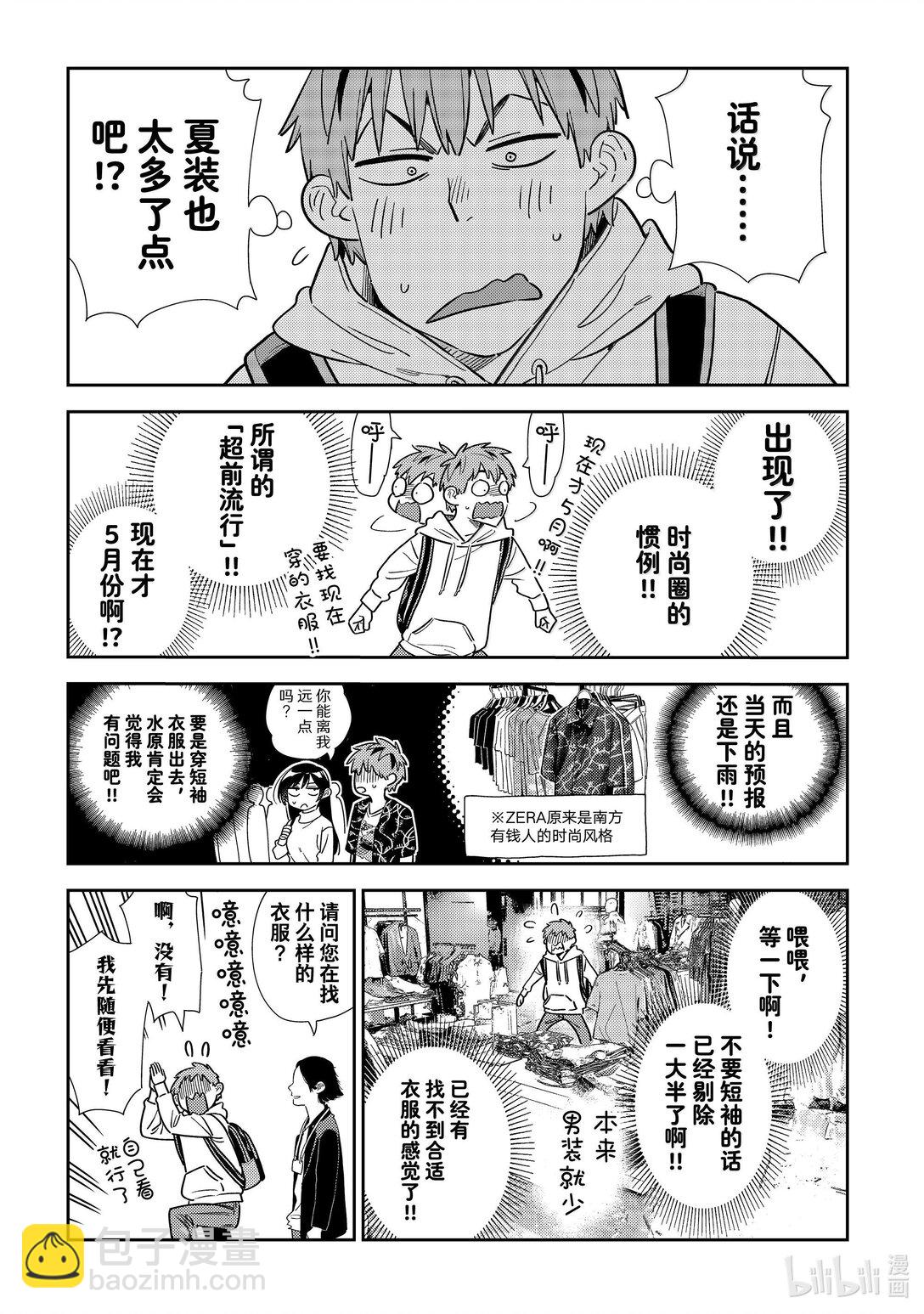 329 约会与他⑨-第329话