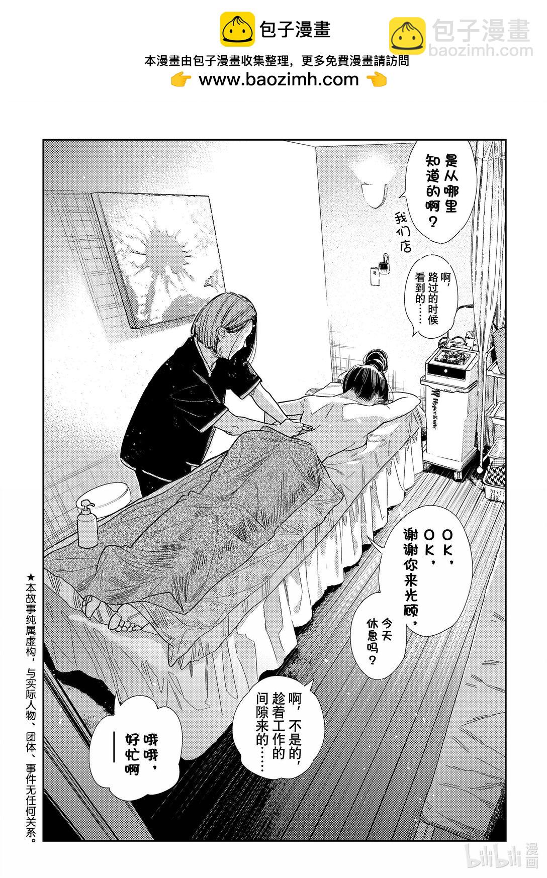 329 约会与他⑨-第329话
