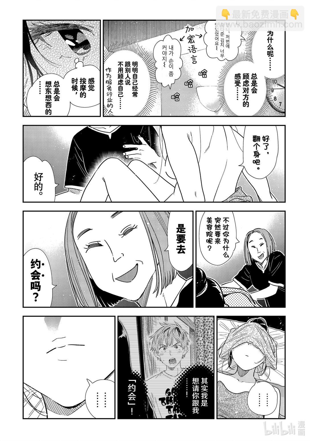 329 约会与他⑨-第329话