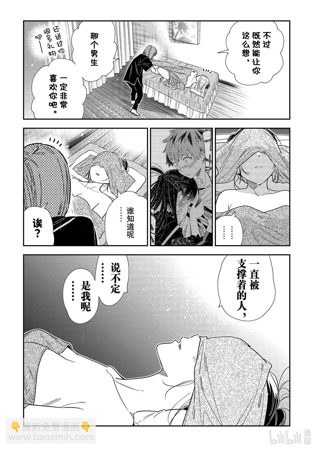 329 约会与他⑨-第329话