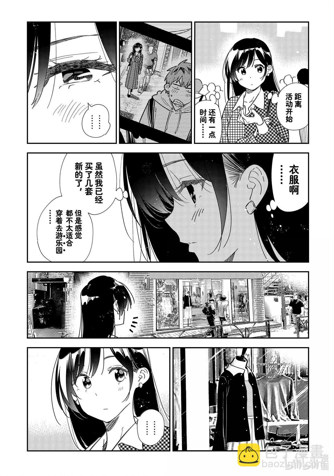 331 约会与他⑪-第331话