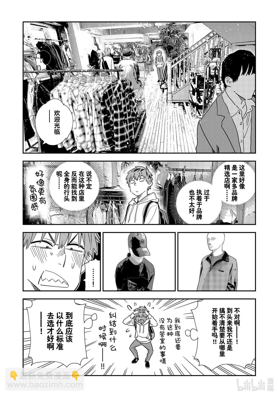 331 约会与他⑪-第331话
