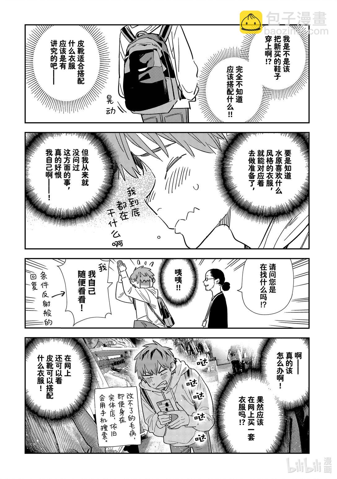 331 约会与他⑪-第331话
