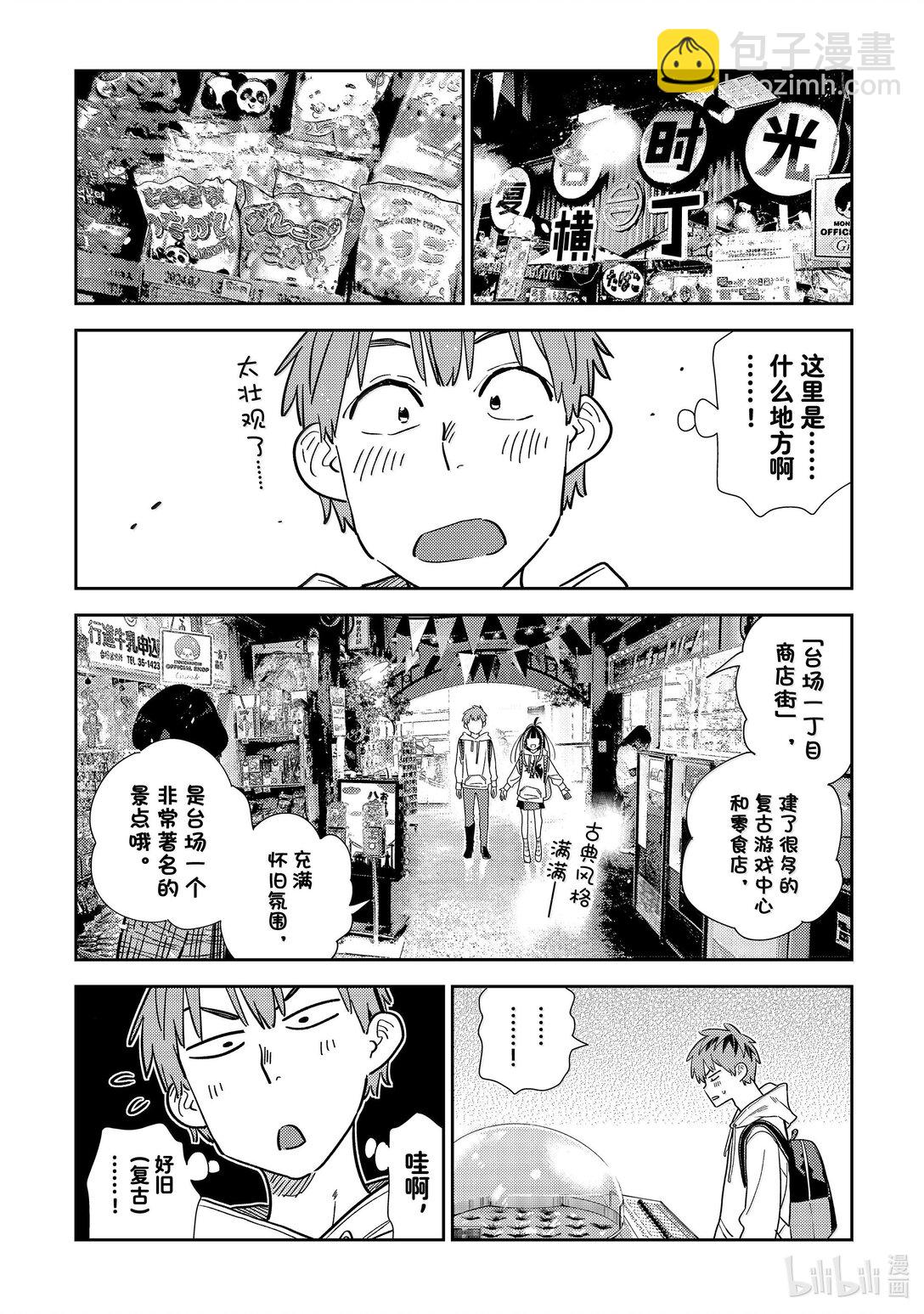 333 约会与他⑬-第333话