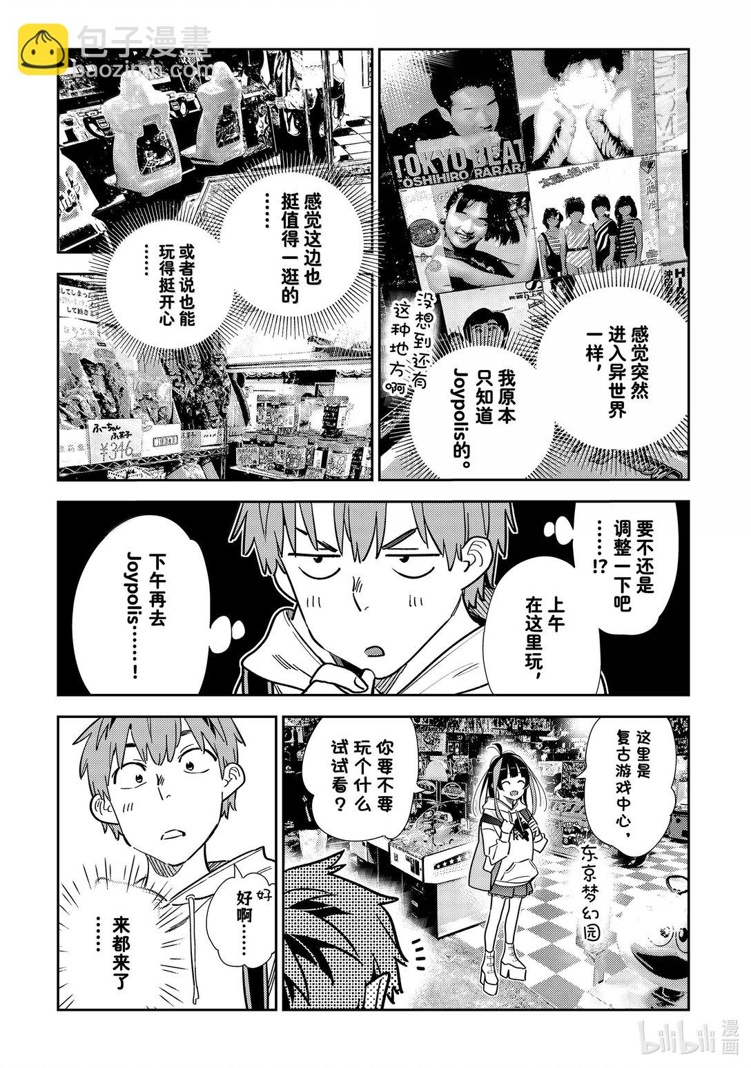 333 约会与他⑬-第333话