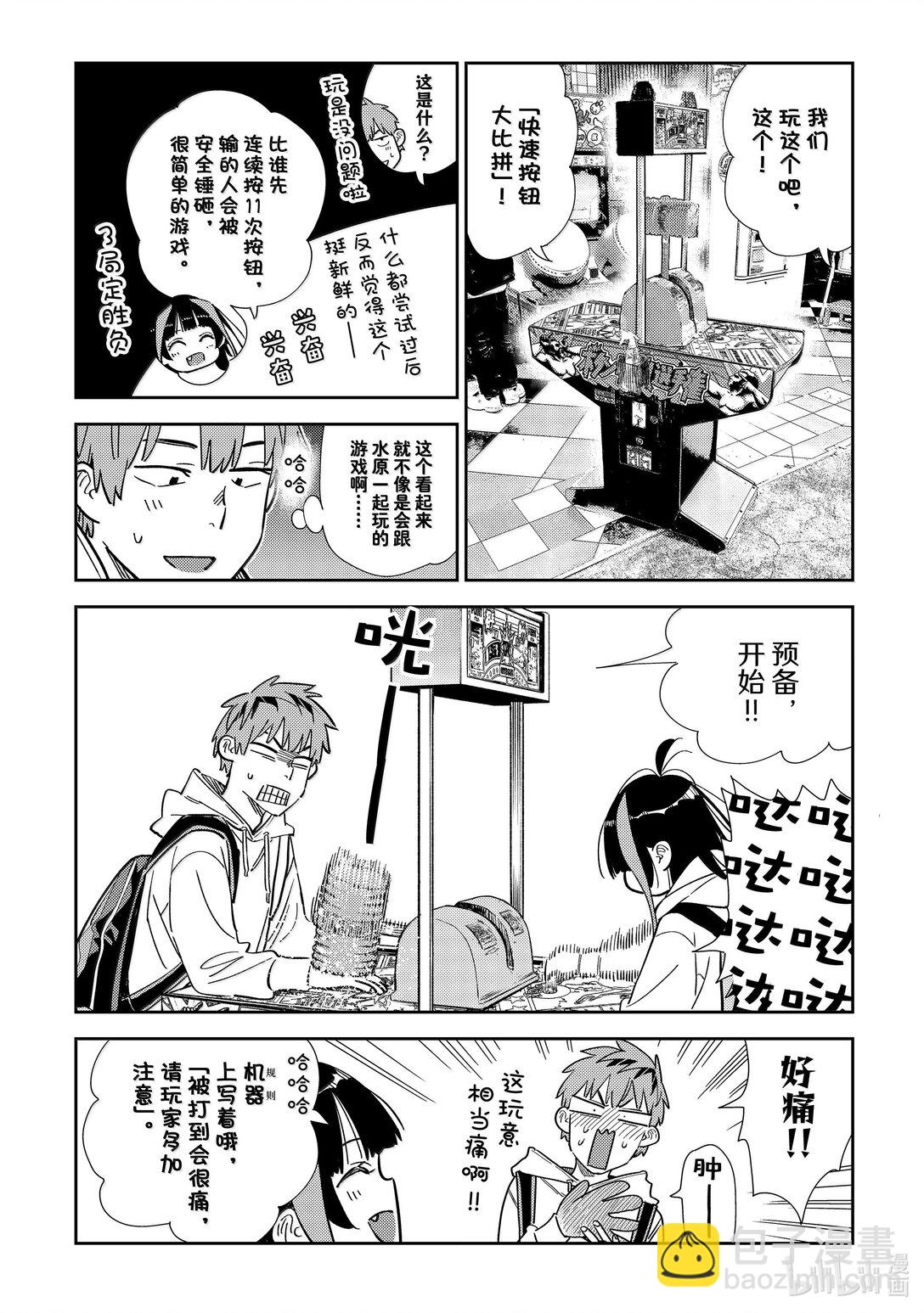 333 约会与他⑬-第333话