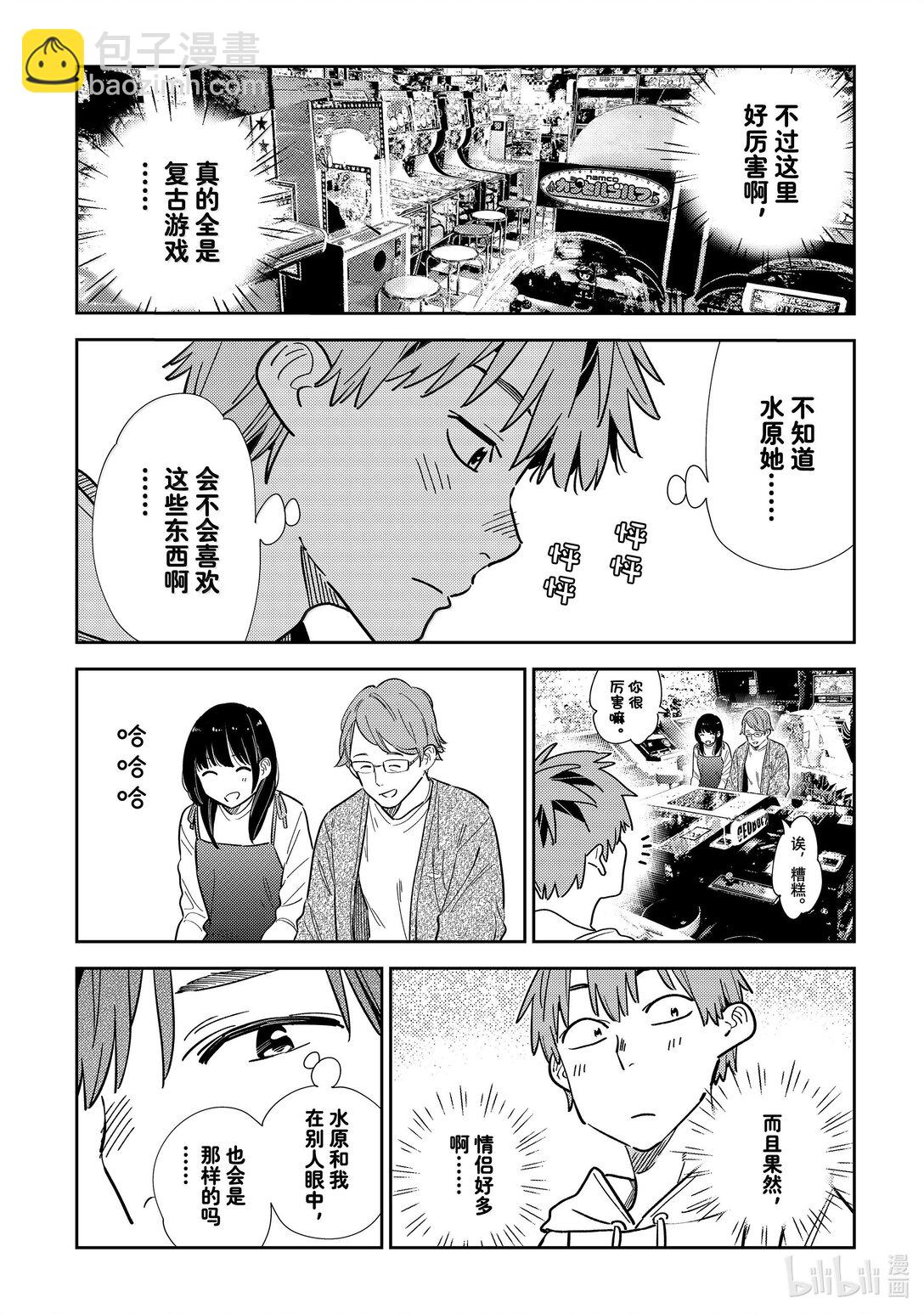333 约会与他⑬-第333话