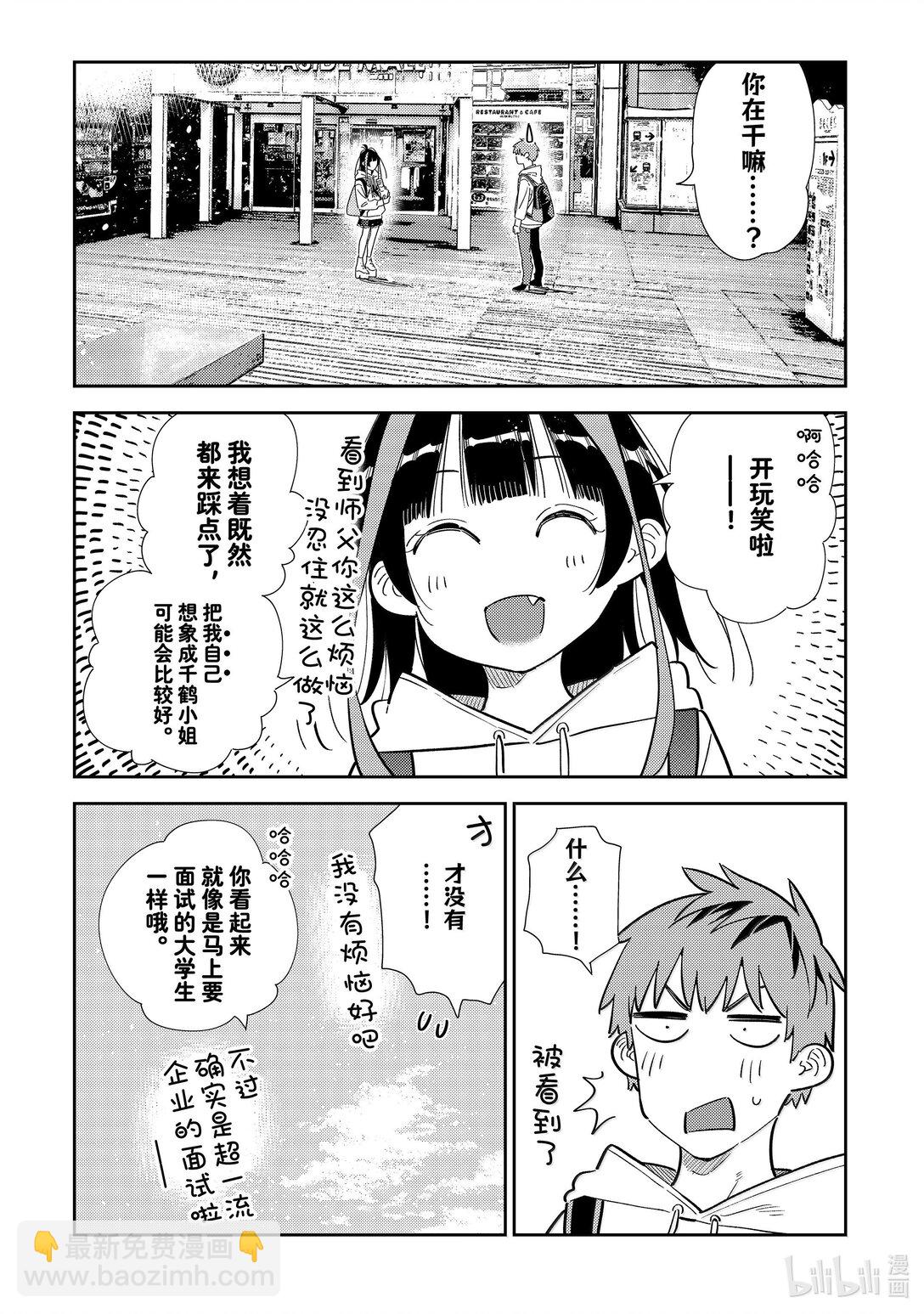 333 约会与他⑬-第333话