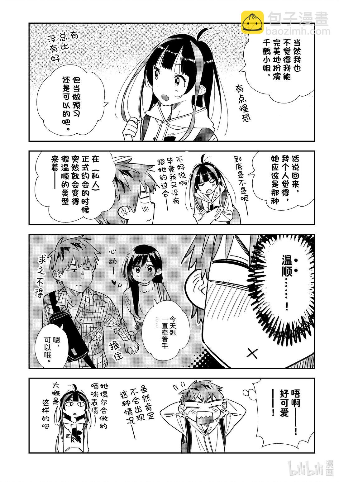 333 约会与他⑬-第333话