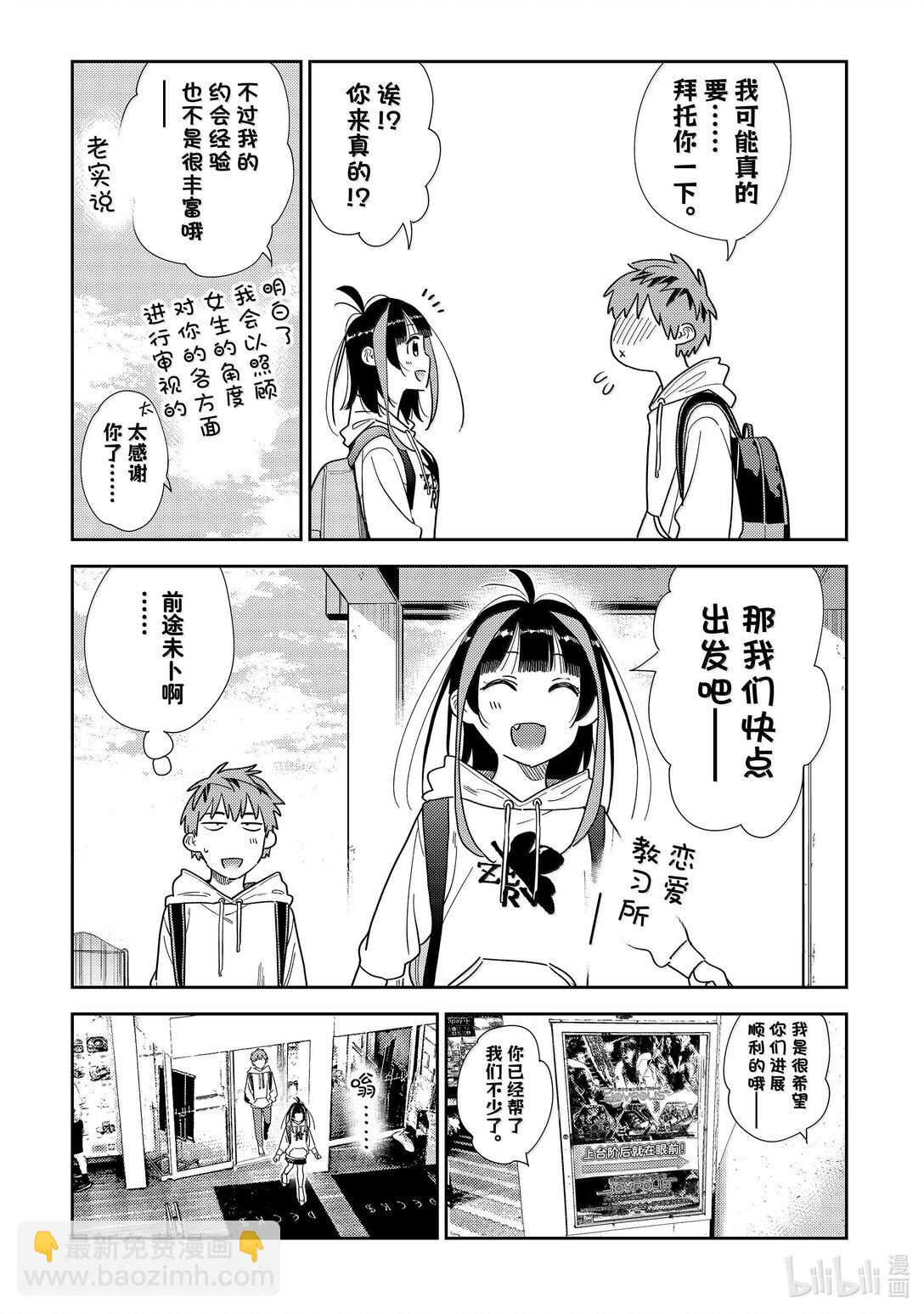 333 约会与他⑬-第333话