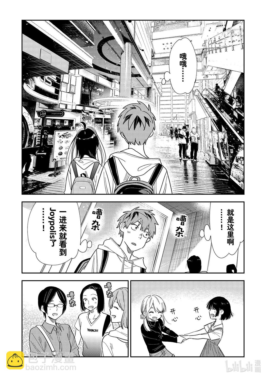 333 约会与他⑬-第333话