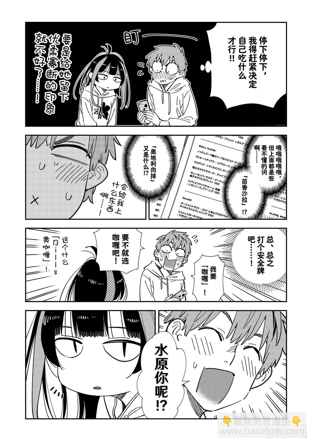 335 约会与他⑮-第335话