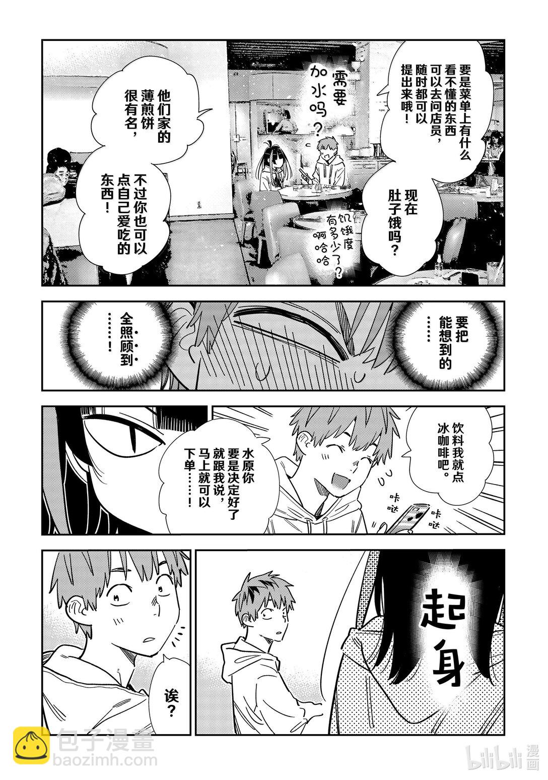 335 约会与他⑮-第335话