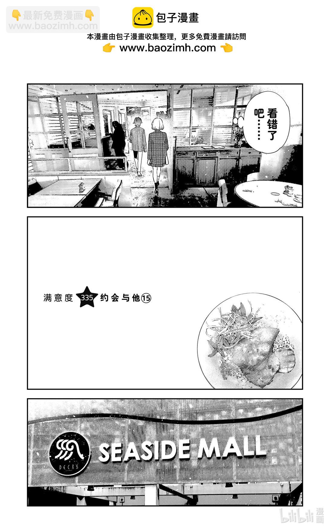 335 约会与他⑮-第335话