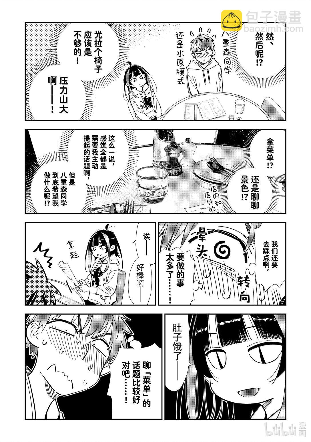 335 约会与他⑮-第335话