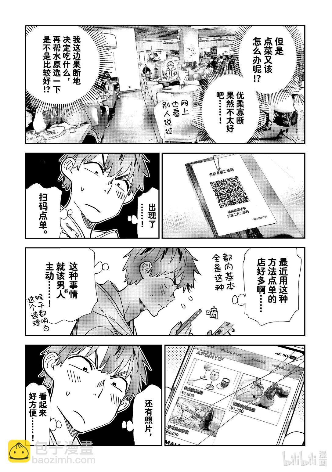 335 约会与他⑮-第335话