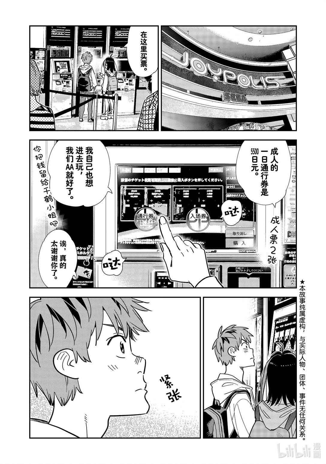 337 约会与他⑰-第337话