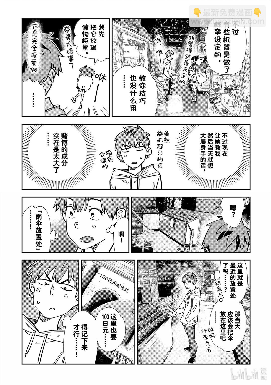 337 约会与他⑰-第337话