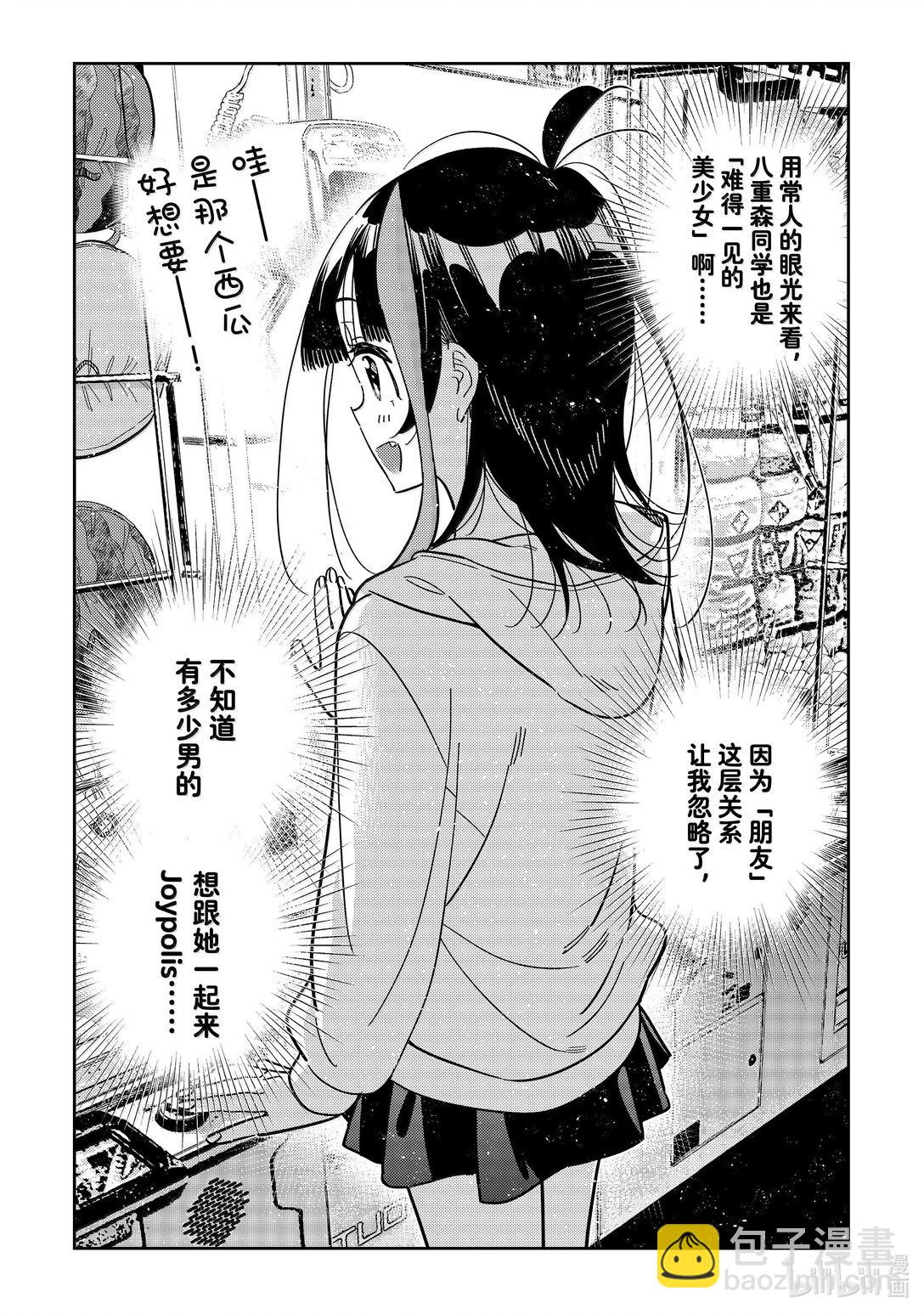 337 约会与他⑰-第337话