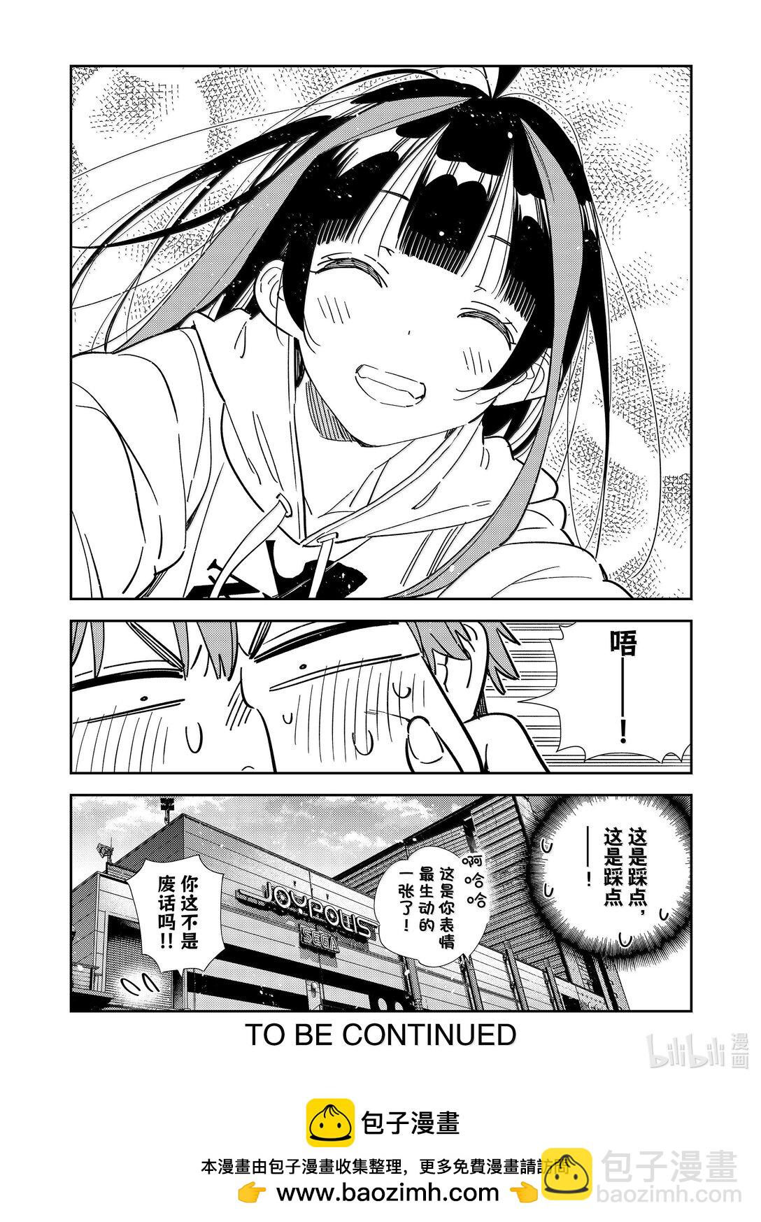 337 约会与他⑰-第337话