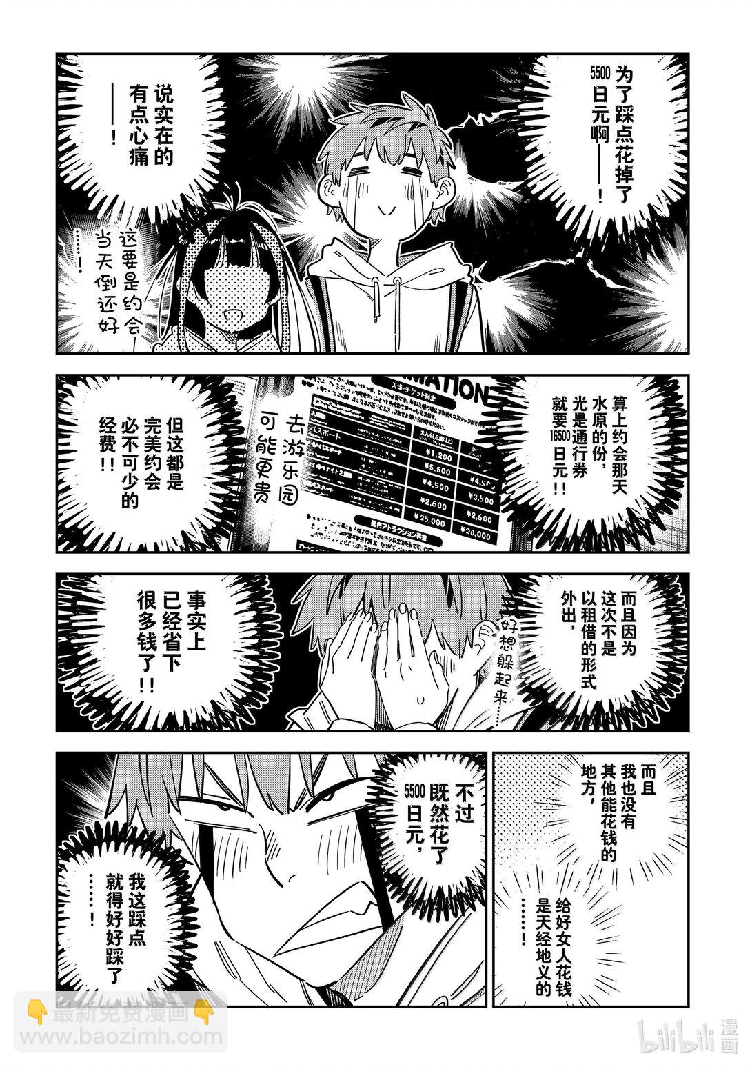 337 约会与他⑰-第337话