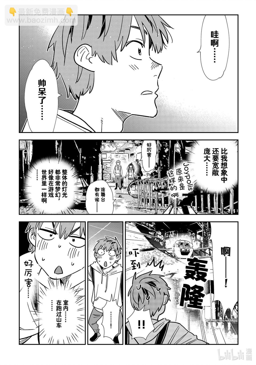 337 约会与他⑰-第337话