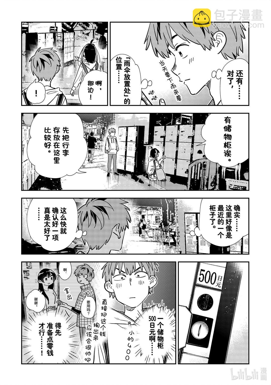 337 约会与他⑰-第337话