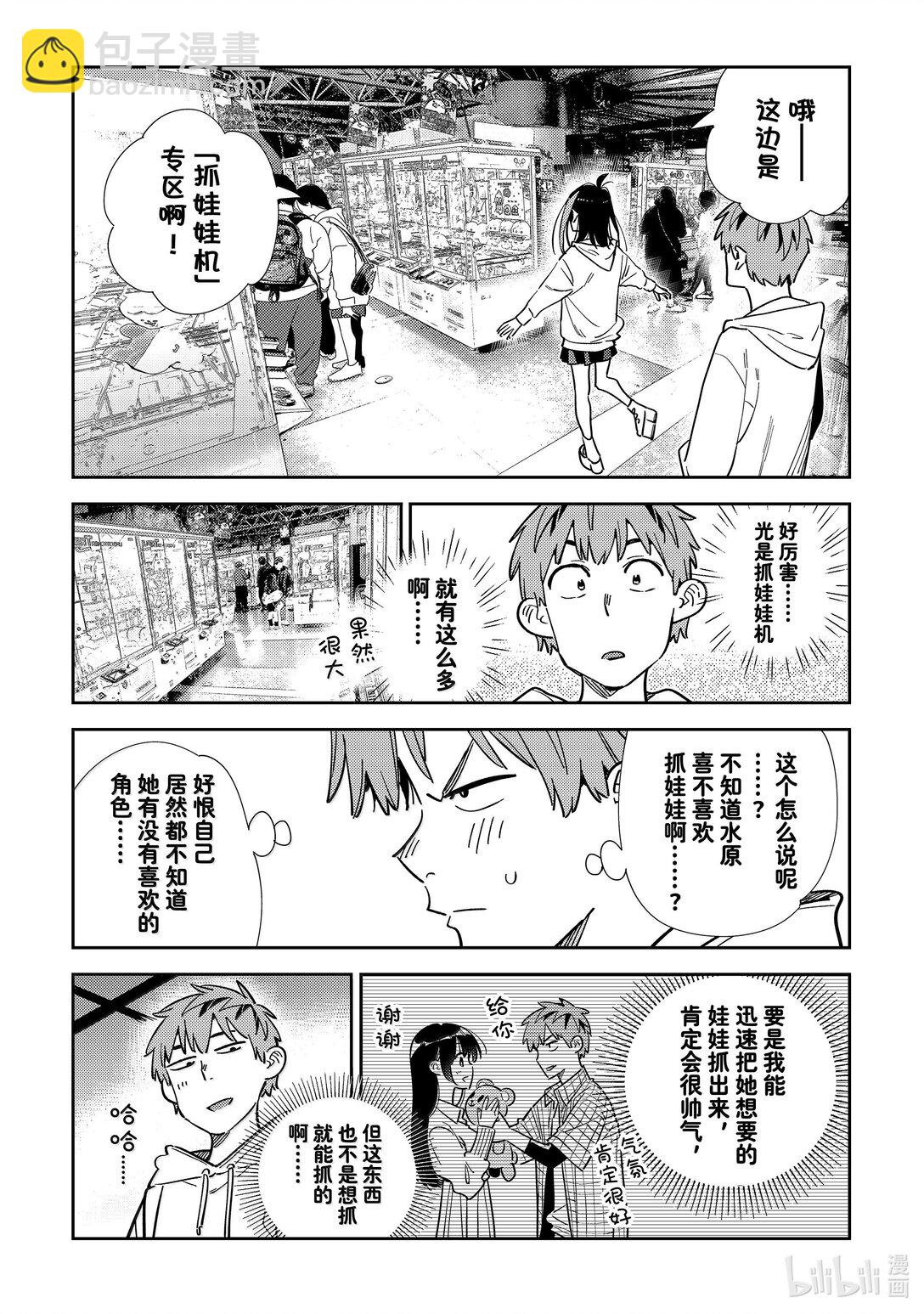 337 约会与他⑰-第337话