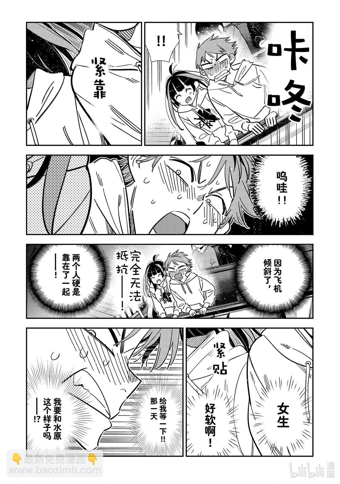 339 约会与他⑲-第339话