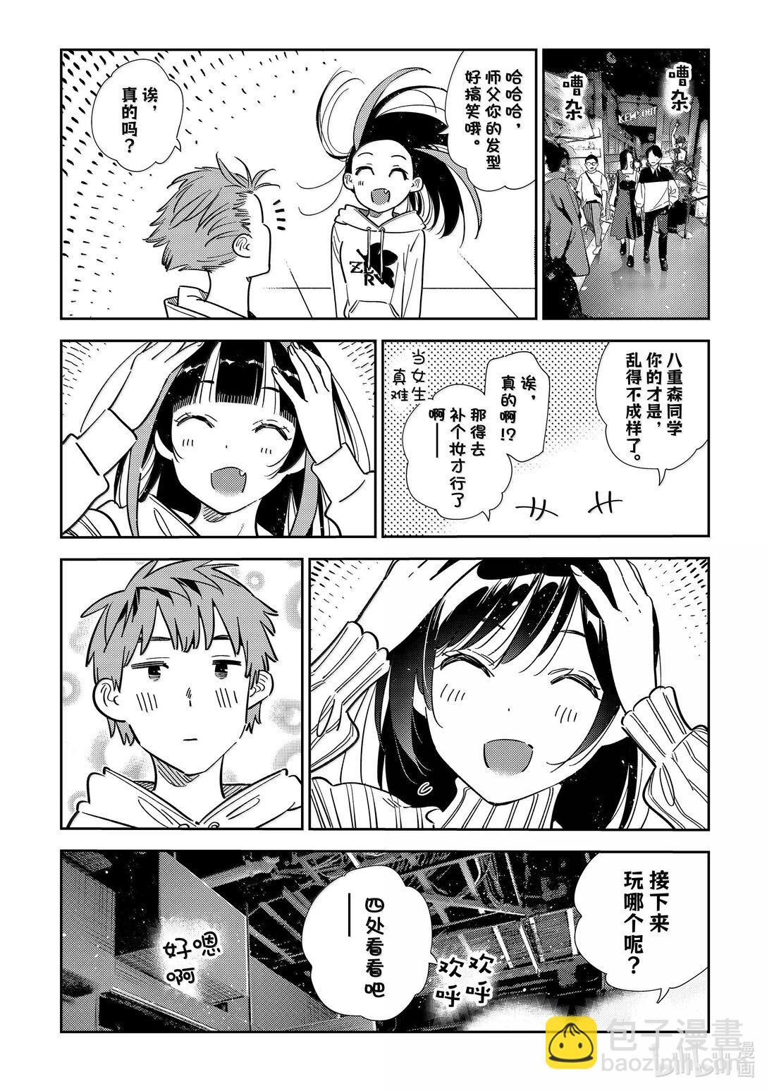 339 约会与他⑲-第339话