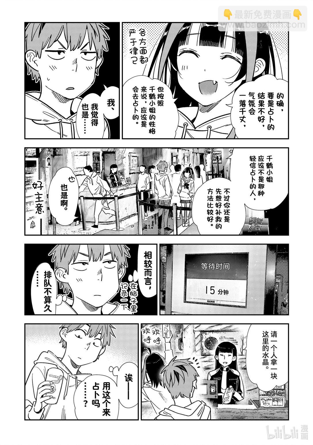 339 约会与他⑲-第339话