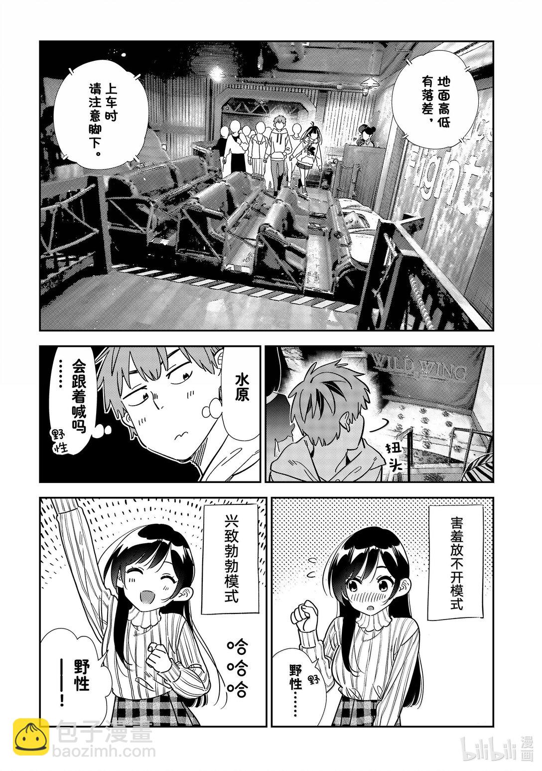 339 约会与他⑲-第339话