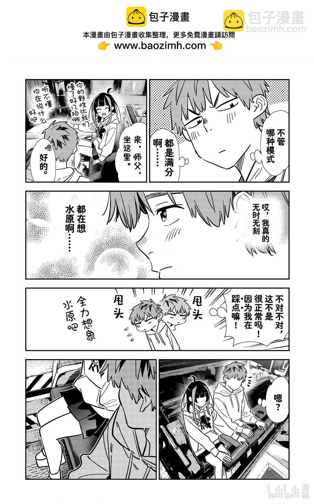 339 约会与他⑲-第339话