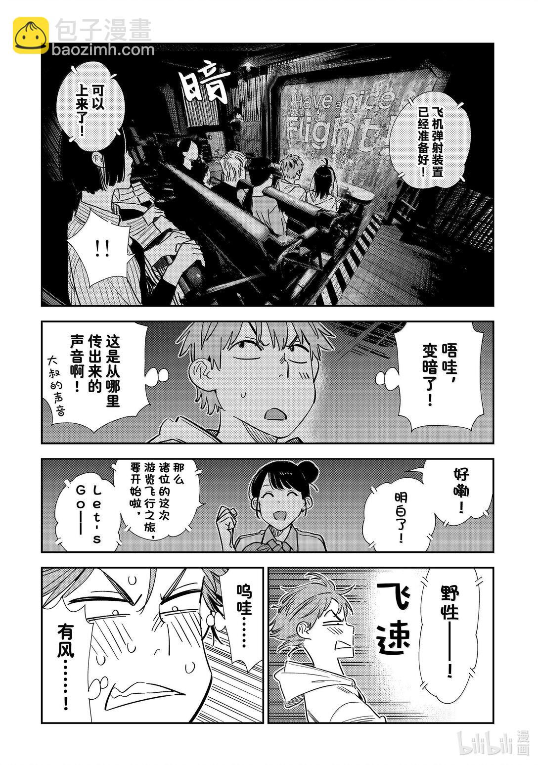 339 约会与他⑲-第339话