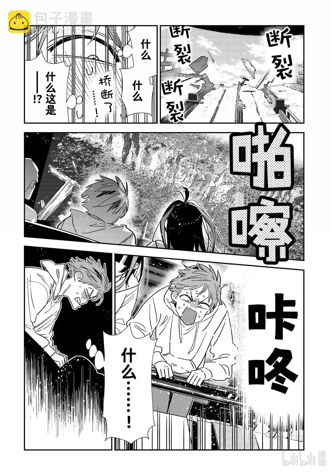 339 约会与他⑲-第339话