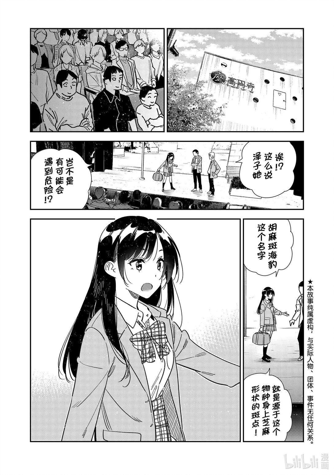 341 约会与他㉑-第341话