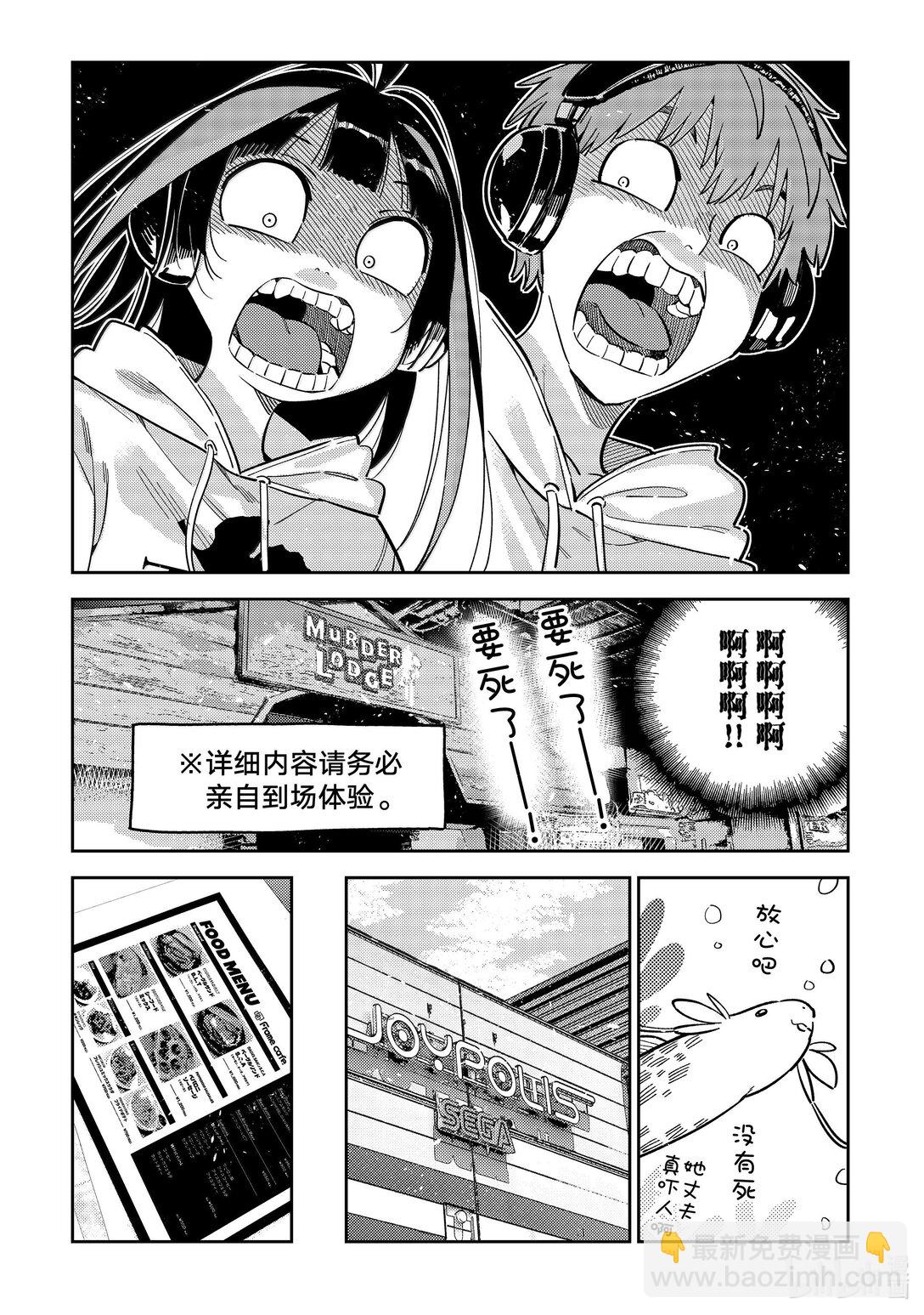 341 约会与他㉑-第341话