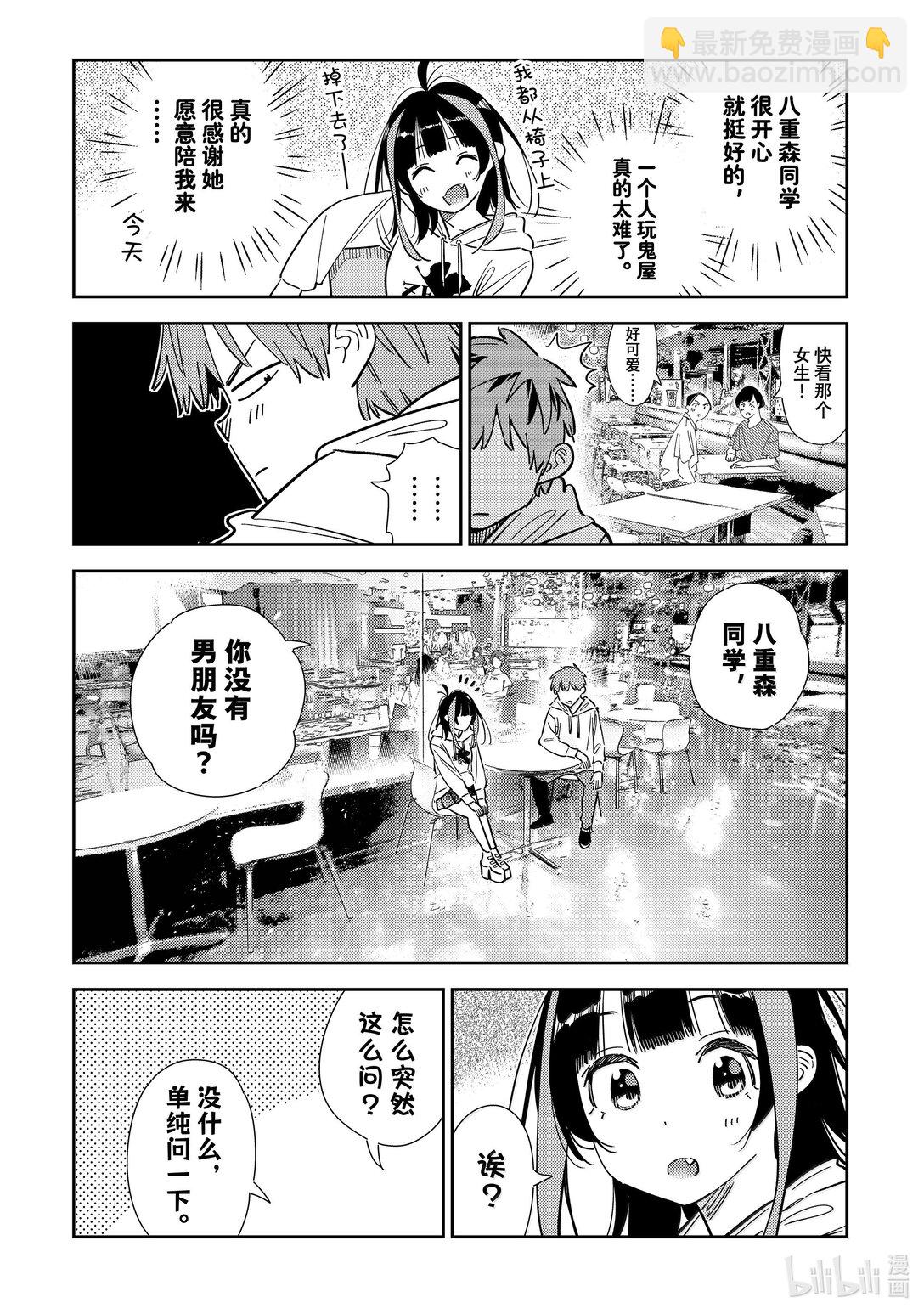 341 约会与他㉑-第341话