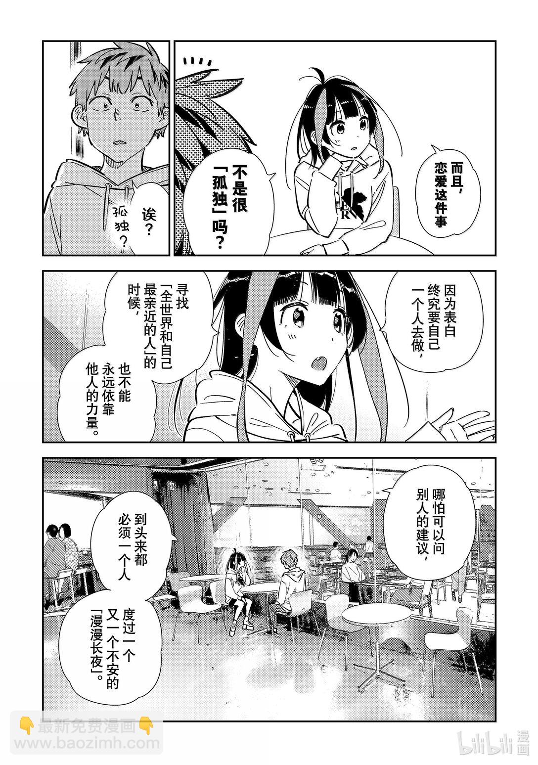341 约会与他㉑-第341话
